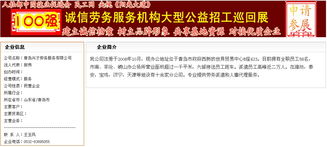 青島興才勞務服務榮獲“百強誠信勞務機構(gòu)”稱號，彰顯行業(yè)典范力量